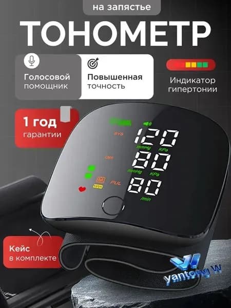Тонометр автоматический на запястье цифровой; тонометр цифровой для измерения давления