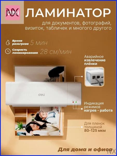 Пакетный ламинатор , формат А4, белый