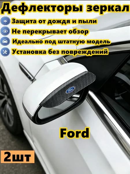 Защита внешних частей автомобиля на кузов, 2 шт.
