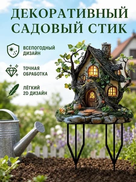 Фигурка садовая