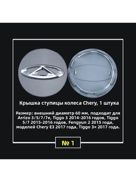 Колпачок ступицы Chery 60 мм, серый, 1 шт.