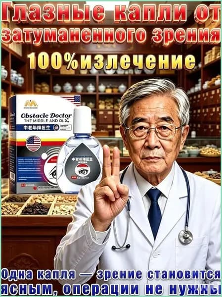 Ястреб, глазные капли от нечеткости зрения и сухости глаз