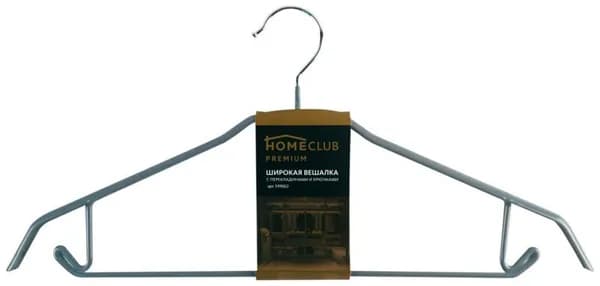 Вешалка металлическая для одежды HOMECLUB / Плечики, тремпель