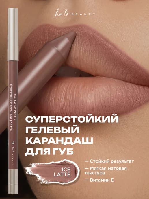Карандаш выдвижной для губ гелевый