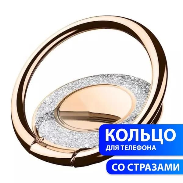 Попсокет для телефона кольцо-держатель, Круг золотой c блестками