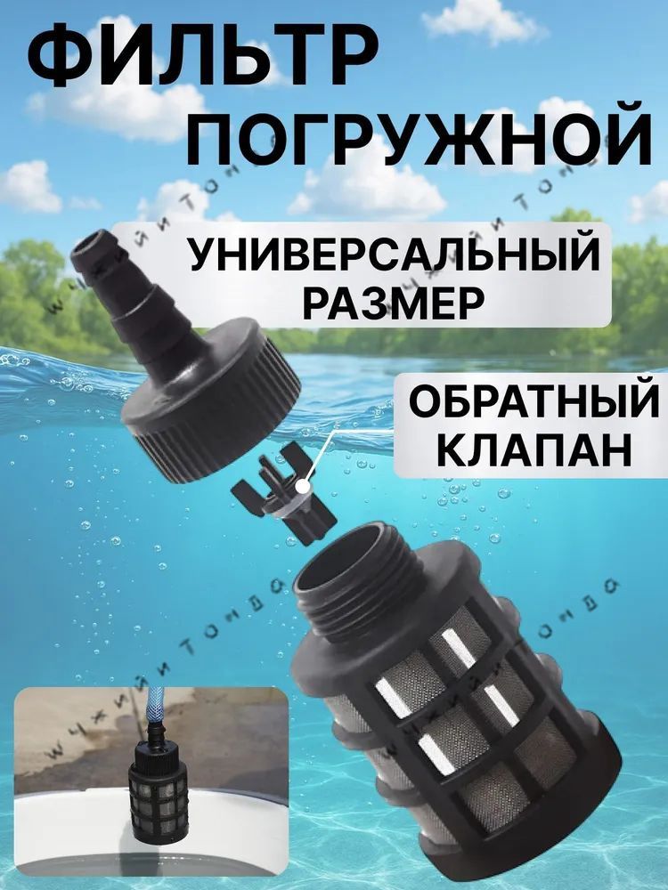 Фильтр со встроенным обратным клапаном для воды. Фильтр сетчатый на шланг