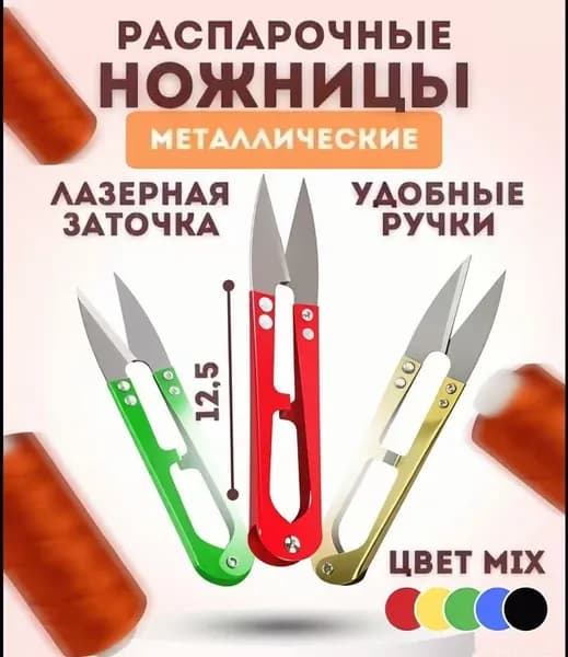 Ножницы