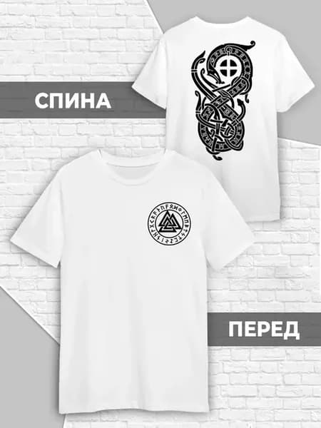 Футболка Скандинавская Язычество Руны Викинги Valhalla