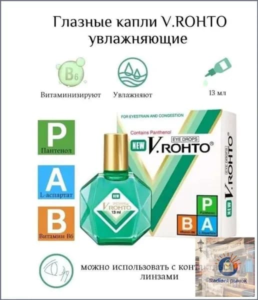 Стик. Увлажняющие, витаминизированные капли V.ROHTO THUOC NHO MAT, EYE DROPS, 13мл, Вьетнам