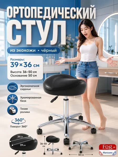 FOG Ортопедический стул, Искусственная кожа, Черный