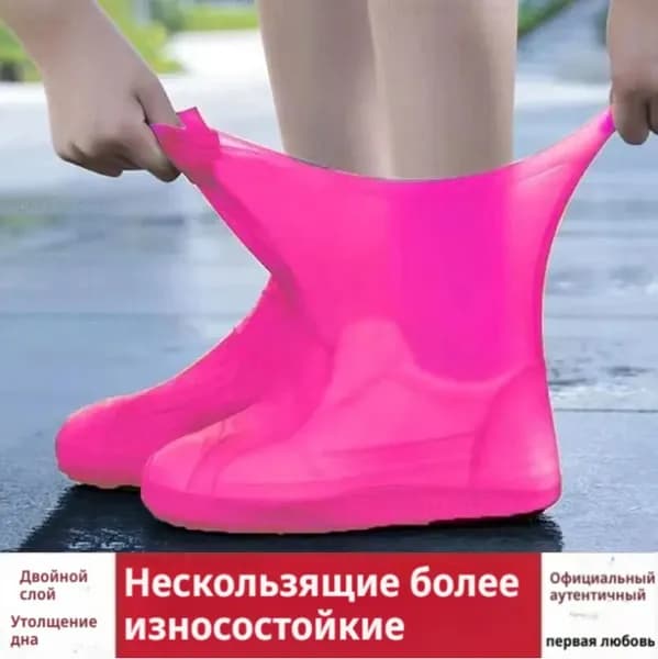 Чехлы-дождевики на обувь 1 шт
