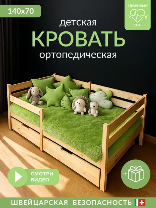 Кровать детская 140х70 ортопедическая с бортиком