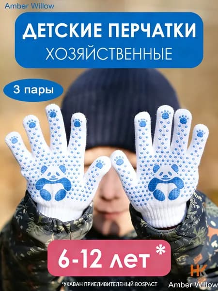 Рабочие детские перчатки из полиэстерового хлопка с защитой рук, 3 пары, для детей 6-12 лет