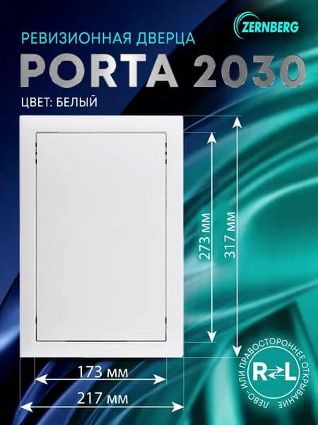 Сантехническая ревизионная дверца Porta 2030