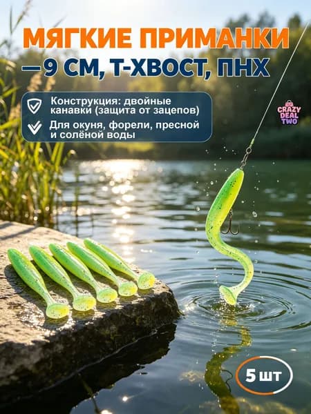 5шт.Мягкая приманка 9*1 см, подходит для ловли окуня, форели, пресноводных и соленых водоемов