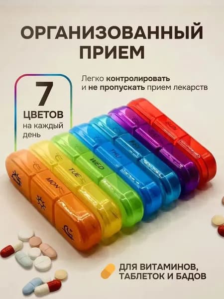 Таблетница на неделю 3 приема, органайзер для лекарств, контейнер для таблеток