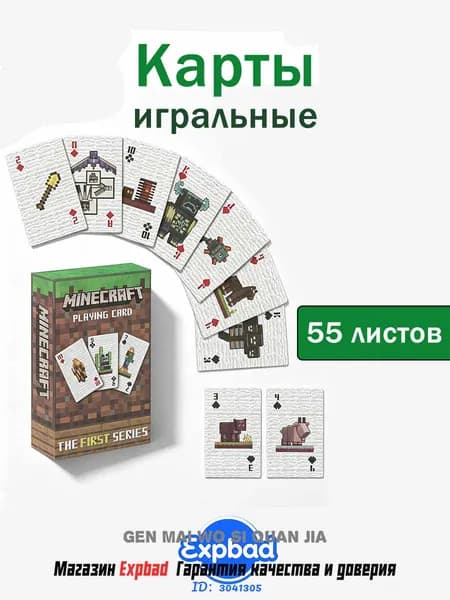 Карты игральные Майнкрафт Minecraft. Набор из 55 штук. Настольная игра в поездку, в дорогу.