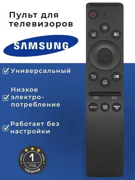 Пульт ДУ/ дистанционного управления/ универсальный для телевизоров SAMSUNG/ пульт САМСУНГ, DREAM RM-L1611