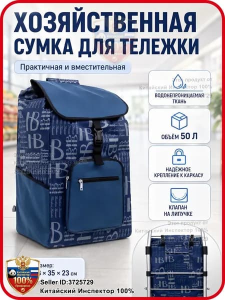 Сумка тележка