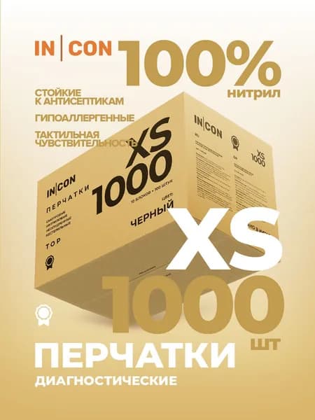 Перчатки размер XS нитриловые черные 1000 шт
