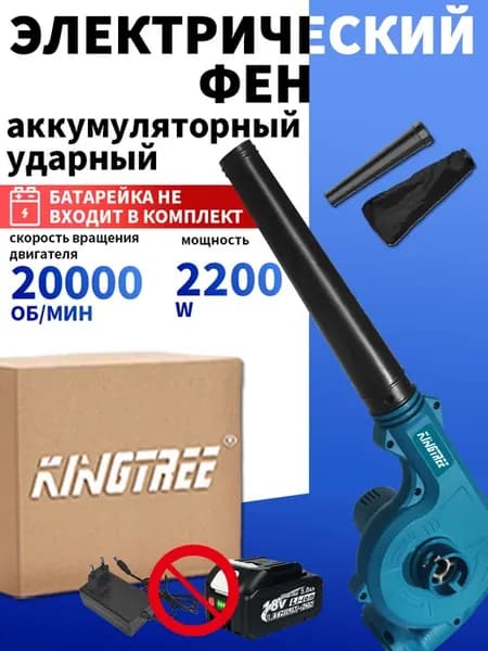 Воздуходувка аккумуляторная беспроводная мощная(Без акб)