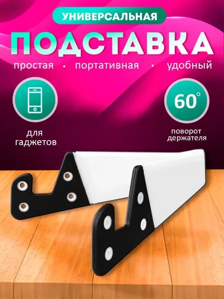 Подставка для планшета и телефона на стол, подставка-держатель для смартфона