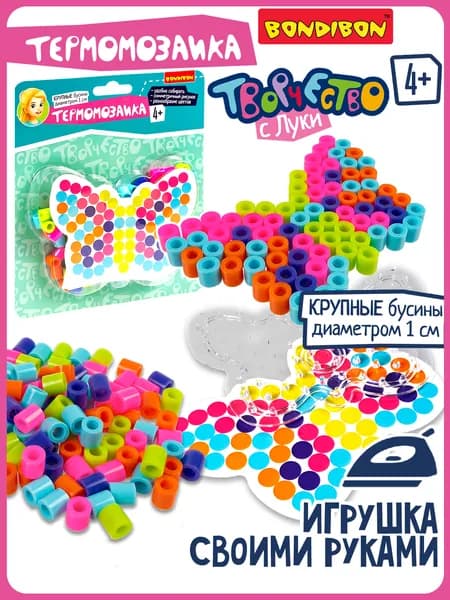 Термомозаика с большими бусинами Bondibon Бабочка набор для творчества