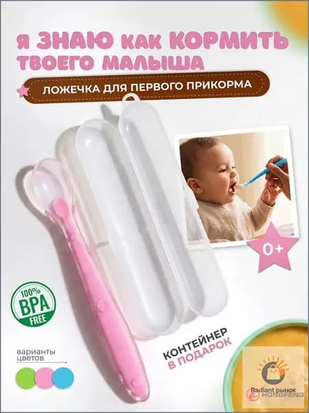 Премиум мягкая ложка из силикона для прикорма, используемая для первых пюре и каш