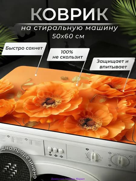 Коврик придверный 60x40 см