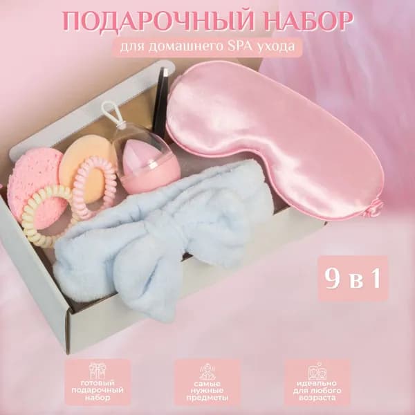 Подарочный набор для девушки, женищине,