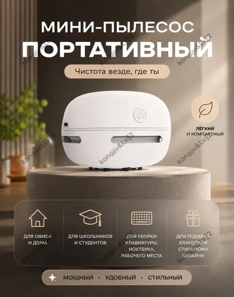Мини-пылесос настольный и автомобильный, USB зарядка, портативный, легкий и компактный, уборка рабочего стола, офиса и дома