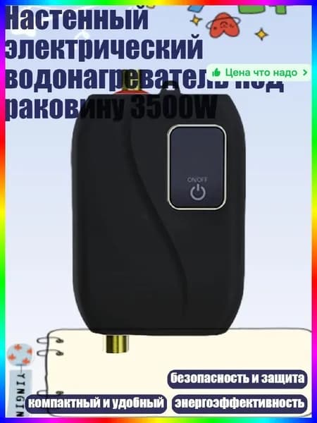 Проточный водонагреватель 3500 Вт, компактный электрический нагреватель воды для кухни и ванной, 19.5х11.6х7 см