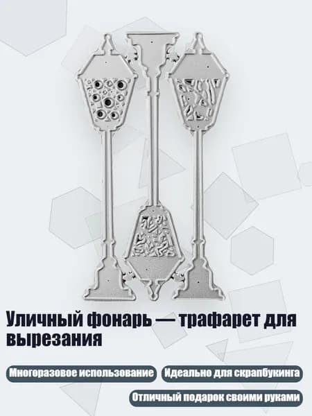 Уличный фонарь трафарет для вырезания