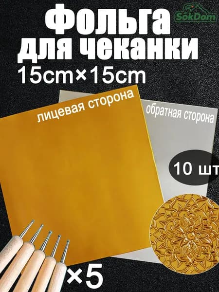 Фольга цветная A4