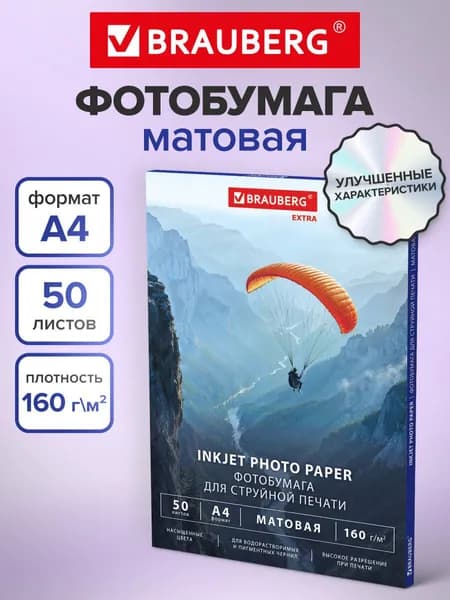Фотобумага матовая А4 набор 50 листов, бумага для печати фото на струйном принтере 160 г/м2, односторонняя, Brauberg Extra