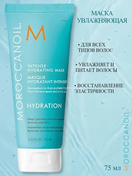 Moroccanoil Косметический набор для волос