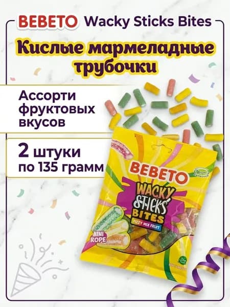 Мармелад кислые Трубочки, фруктовый микс, 2 шт по 135 гр