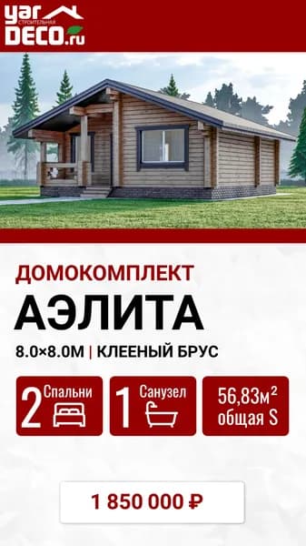 Домокомплект АЭЛИТА из клееного бруса для строительства дома