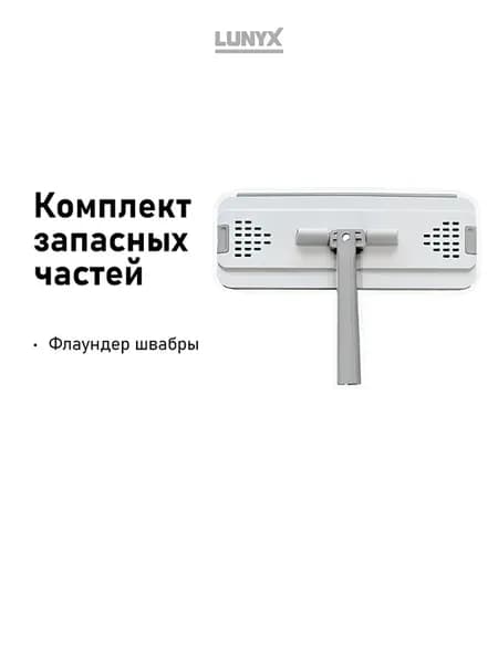 Флаундер швабры