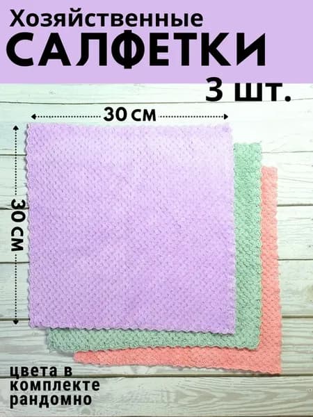 Салфетки для уборки из микрофибры