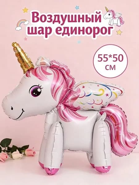 Воздушный шар единорог Фольгированный