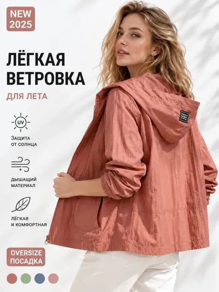 Ветровка