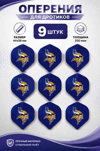 Оперение для дротиков дартс , комплект 9 шт