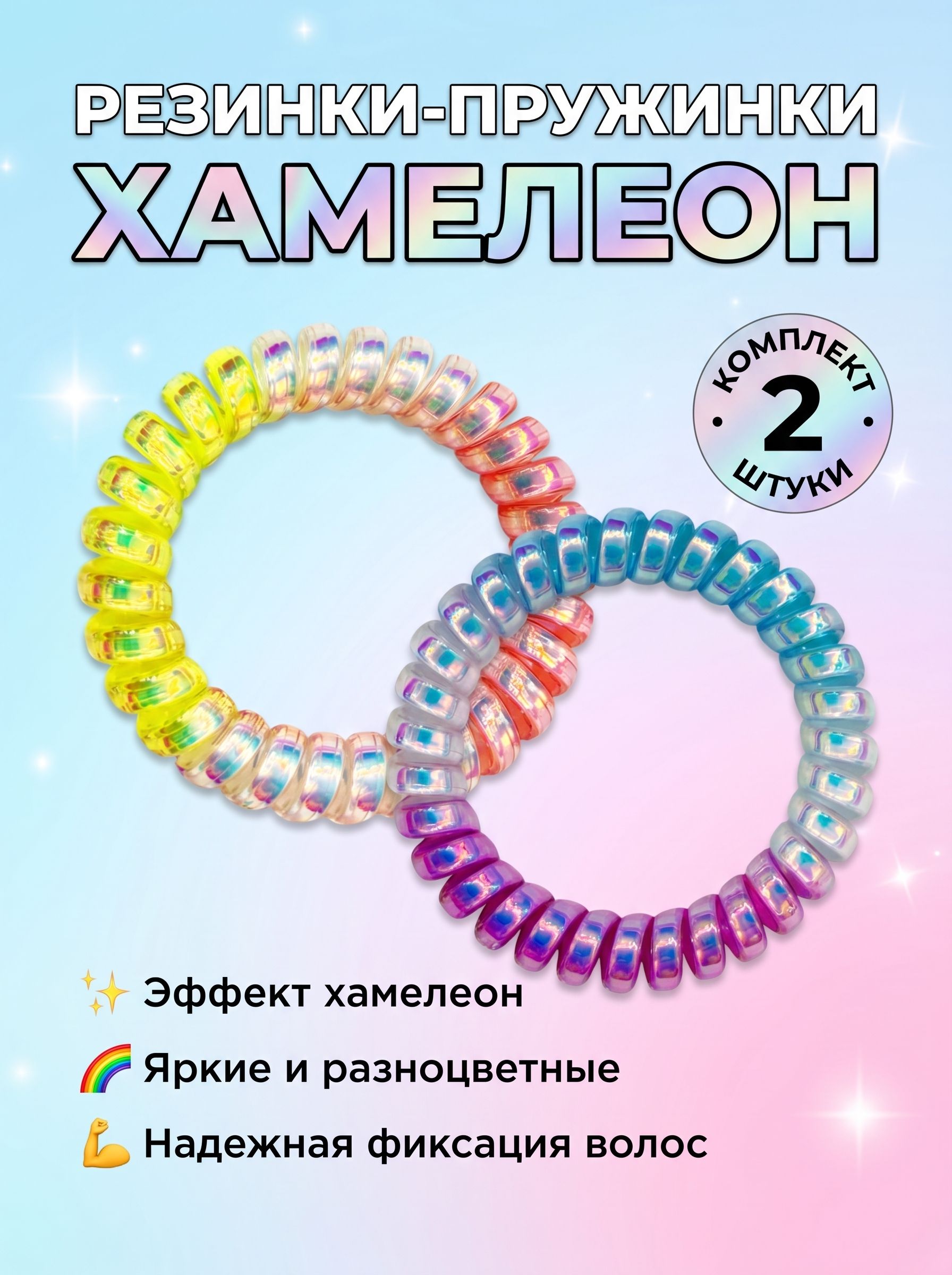 Резинка для волос 2 шт.