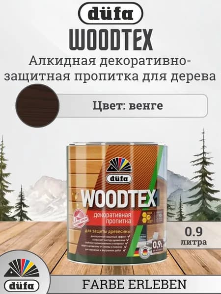 Пропитка для дерева для наружных и внутренних работ Dufa WOODTEX, защита от биопоражений, полуматовая, цвет венге, 0.9 л