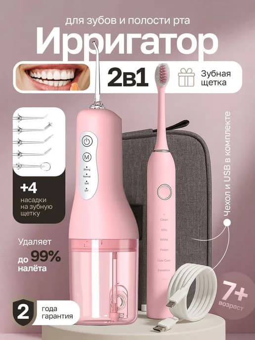Ирригатор 2в1 для зубов и полости рта портативный