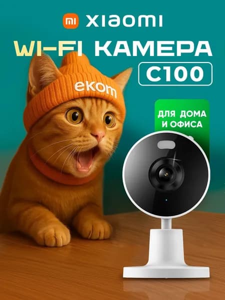 IP-камера Xiaomi Smart Camera C100 BHR07VOGL