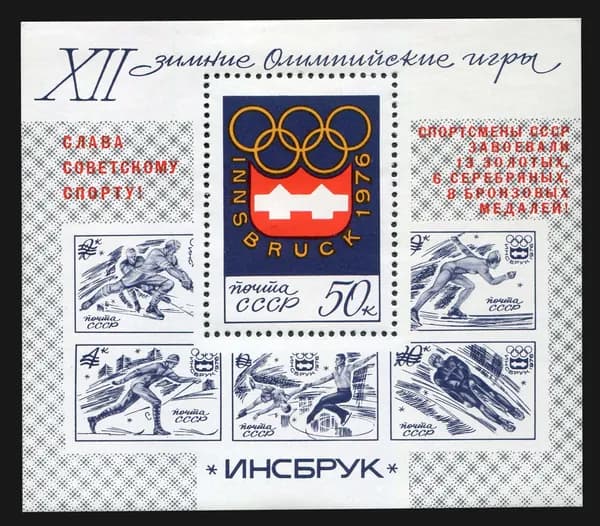 СССР-1976. Зимние Олимпийские игры в Инсбруке. Почтовый блок с надпечаткой. Негашеный