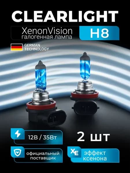 Автомобильная лампа галогенная Н8 Xenon Vision 2шт