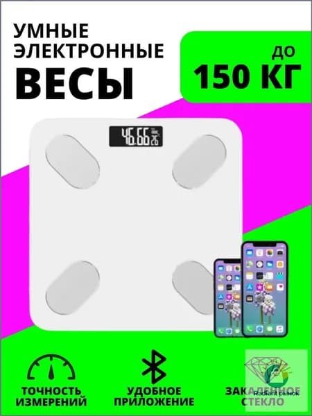 Напольные весы, нагрузка 150 кг